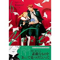 コテリ　veil Veil （1）オレンジの体温 (リュエルコミックス) | コテリ |本 | 通販